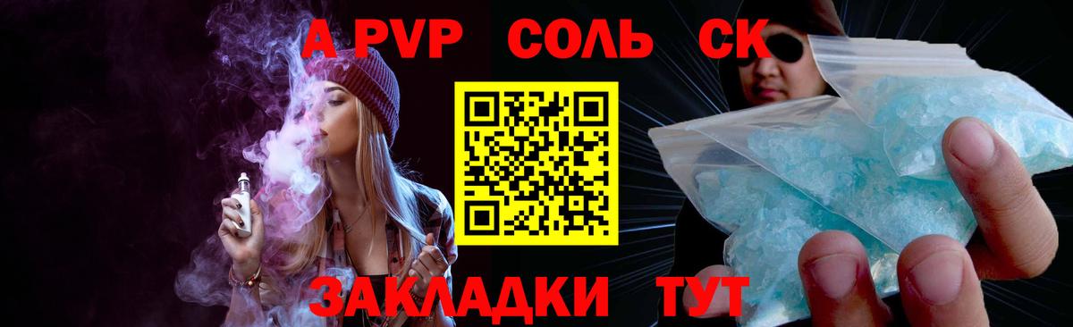 Морозовск  Альфа ПВП Соль  дарнет шоп  Вход с VPN 