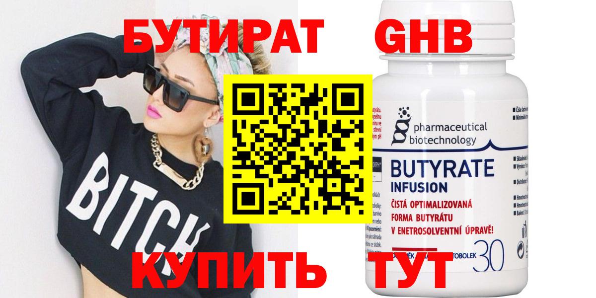 БУТИРАТ BDO 33%  Вход с VPN  Морозовск 