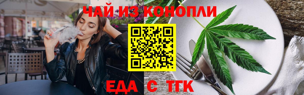 Морозовск  Еда ТГК конопля  Вход с VPN 