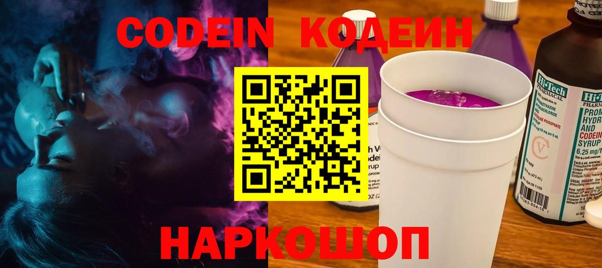Кодеин напиток Lean (лин) Морозовск