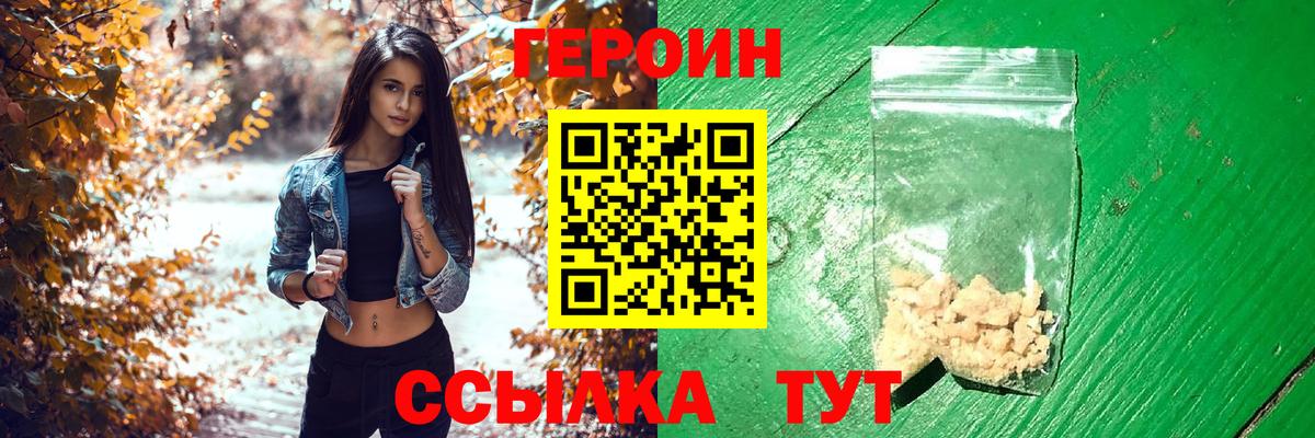 Героин Heroin Морозовск