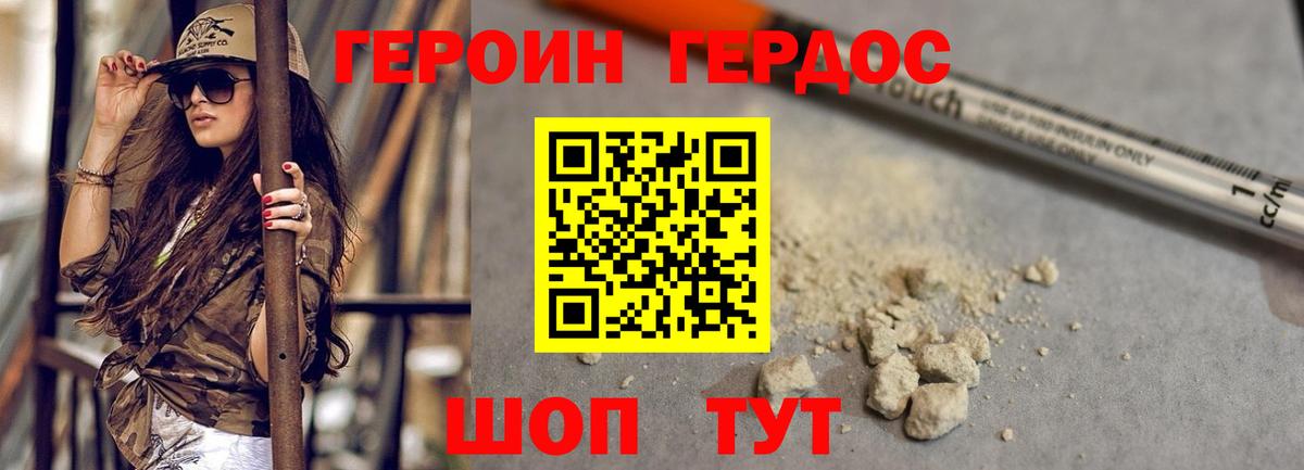 Героин Heroin  Вход с VPN  Морозовск 