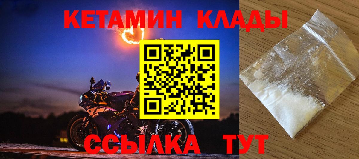 Кетамин VHQ Морозовск