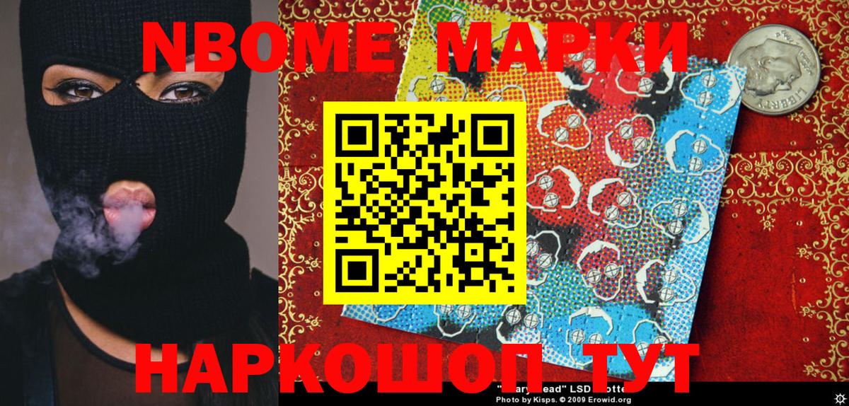Марки N-bome 1,5мг  Марки 25I-NBOMe  Морозовск  Вход с VPN 