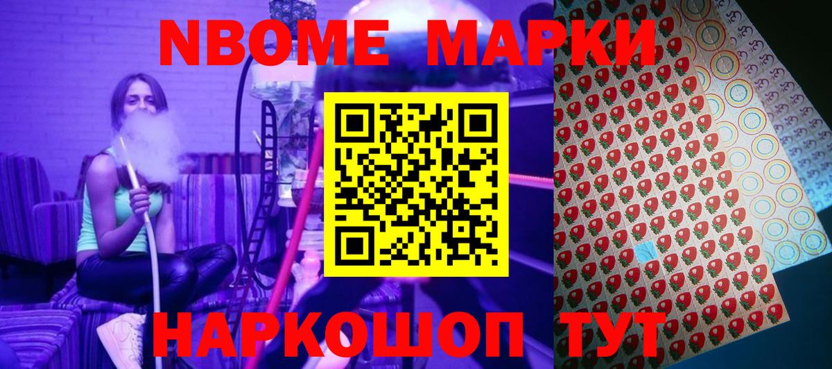 Марки 25I-NBOMe 1,8мг Морозовск